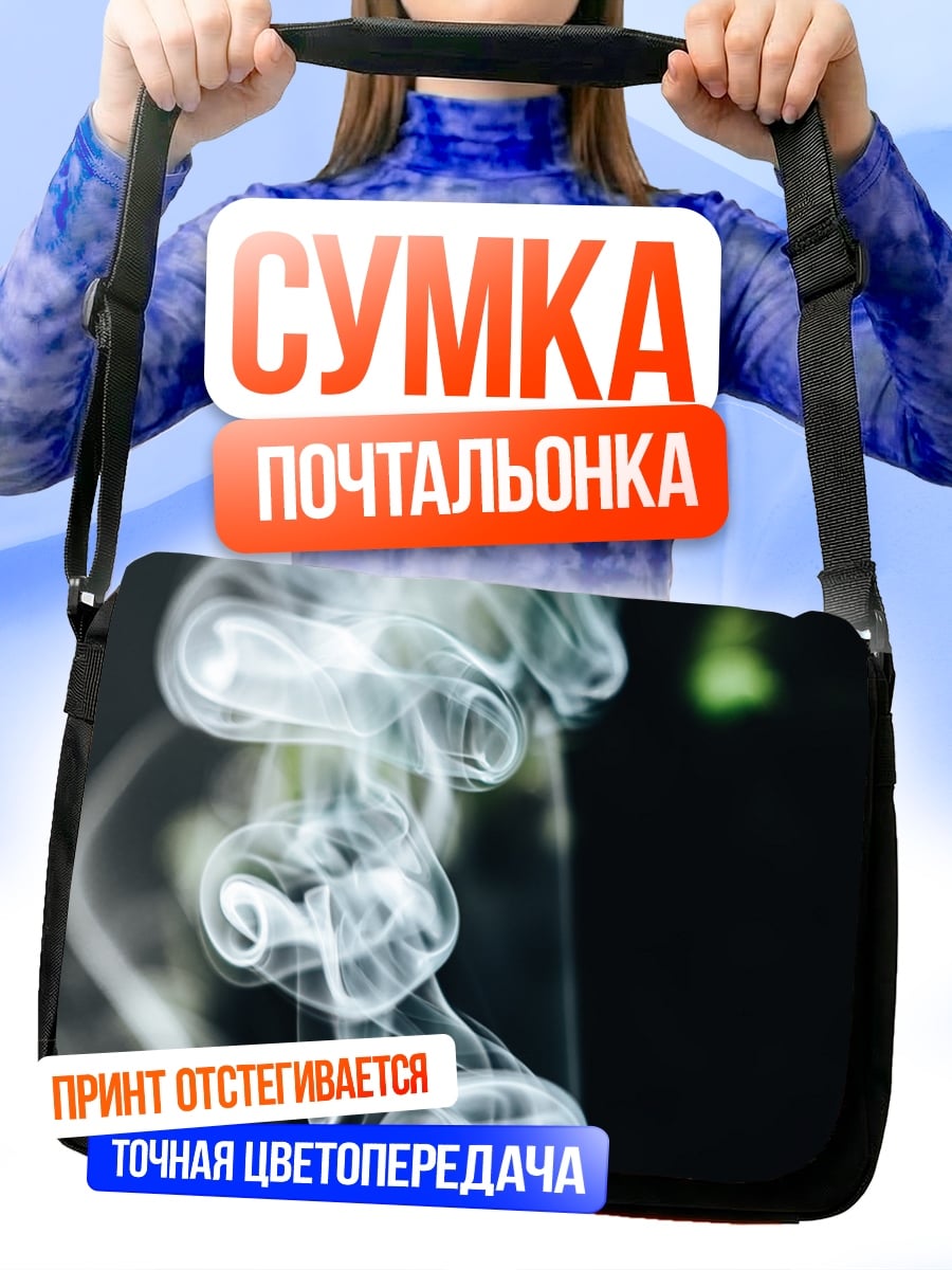 Сумка-почтальонка Дымка в воздухе