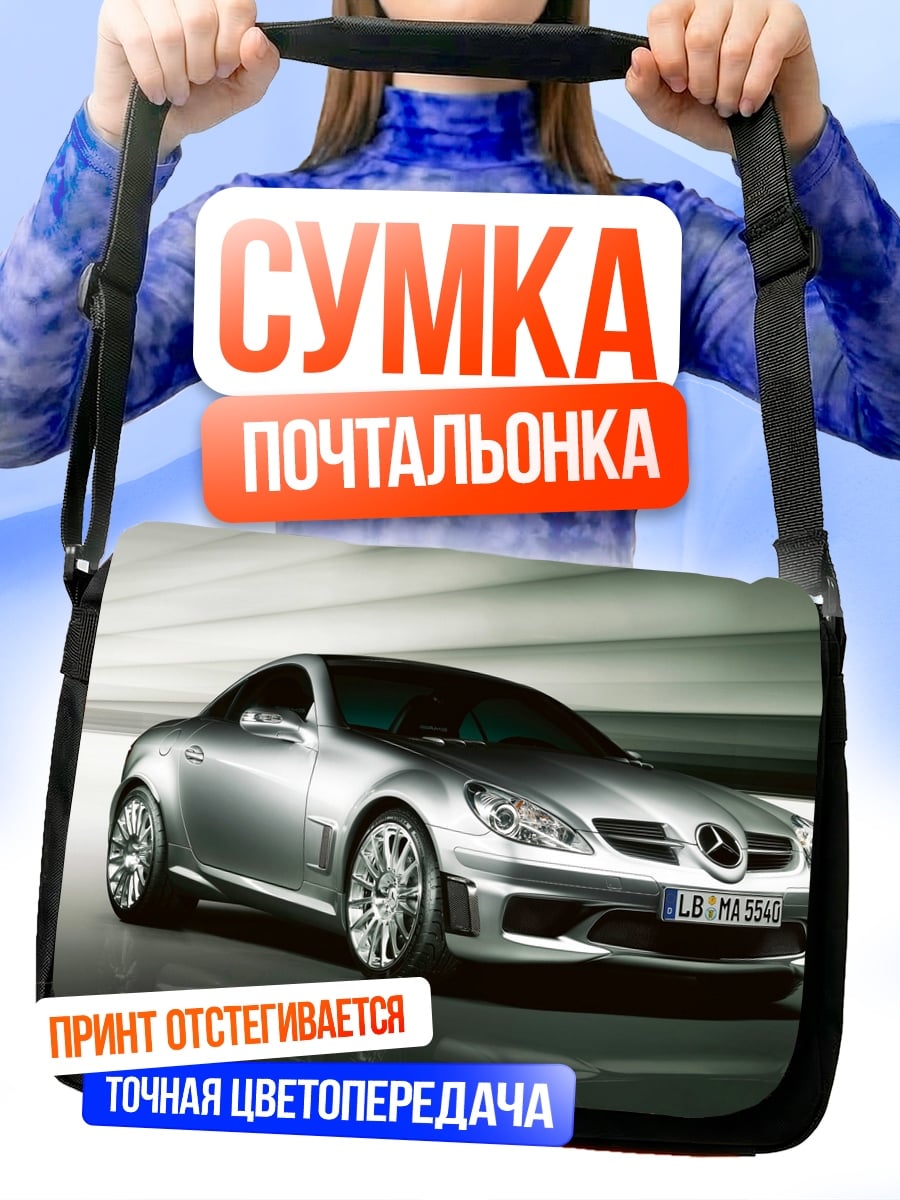 Сумка-почтальонка Серебристый спорткар