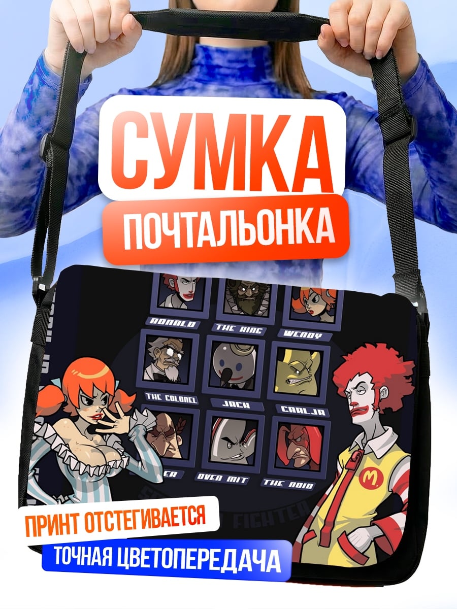 Сумка-почтальонка Фастфуд герои