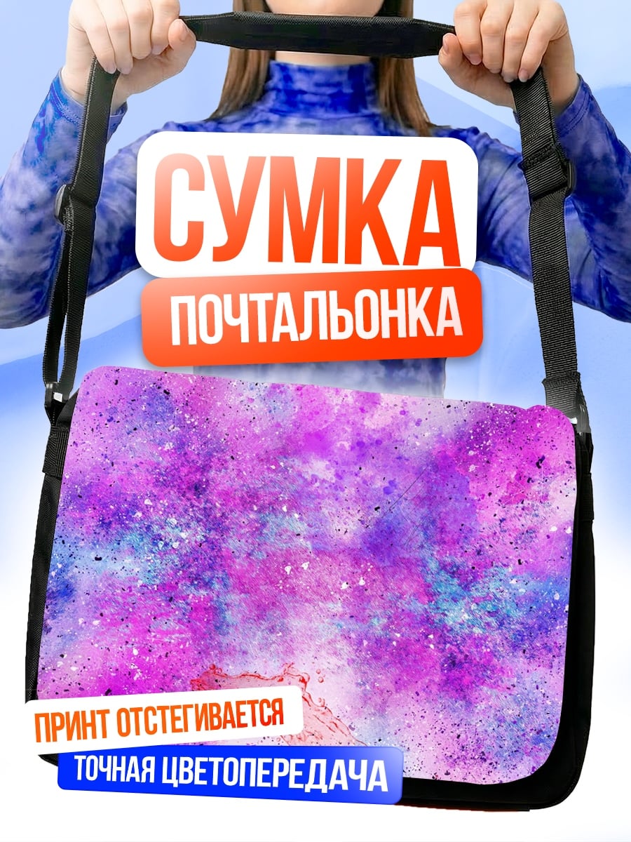 Сумка-почтальонка Акварельные брызги