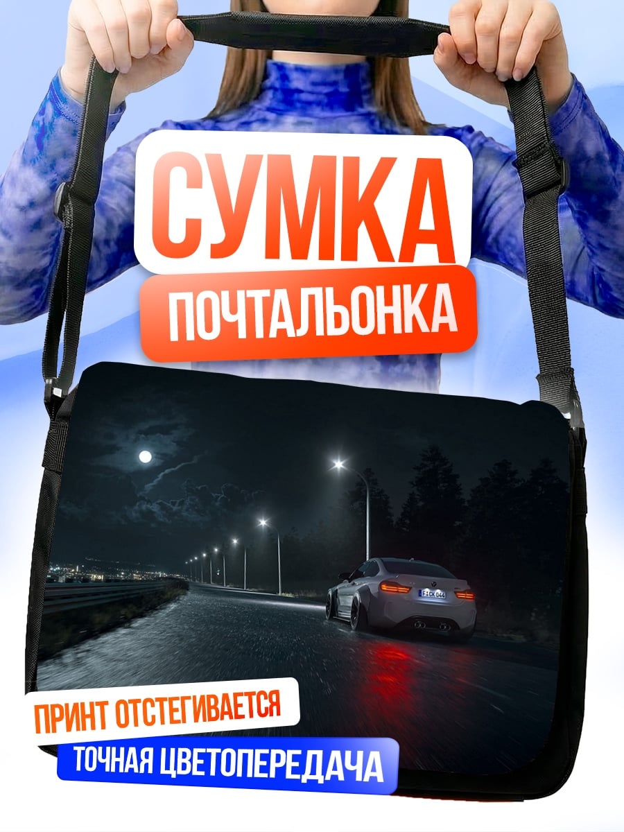Сумка-почтальонка ночная дорога под дождем