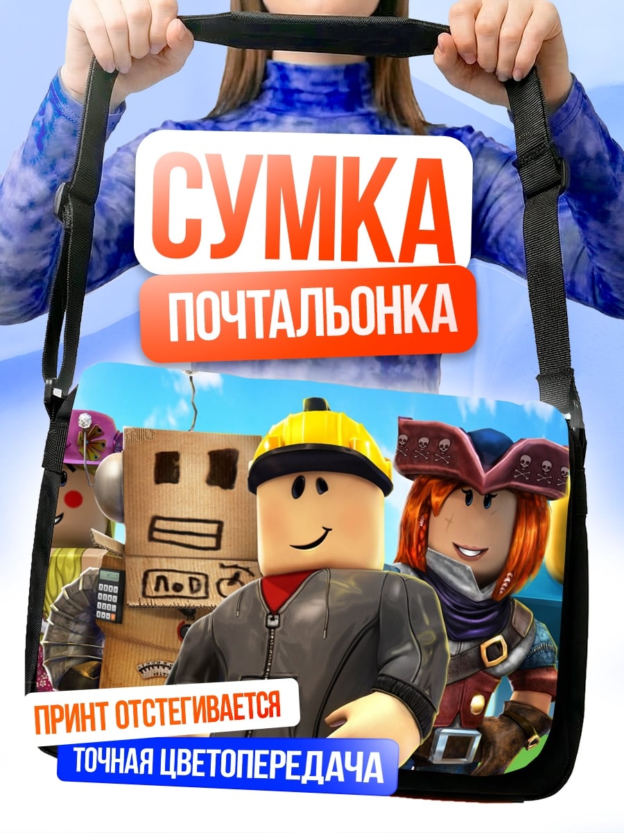 Сумка-почтальонка персонажи Roblox