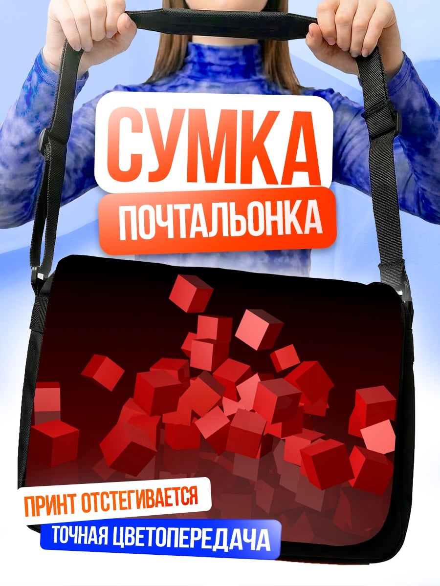 Сумка-почтальонка красные кубы в движении