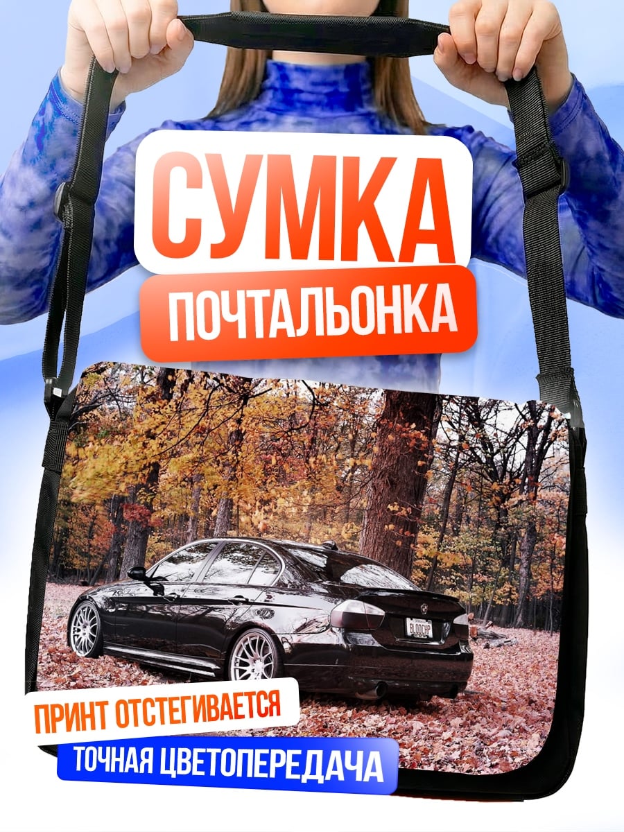 Сумка-почтальонка Осенний автомобиль в лесу