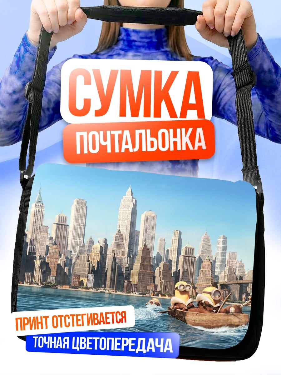 Сумка-почтальонка Путешествие по Нью-Йорку