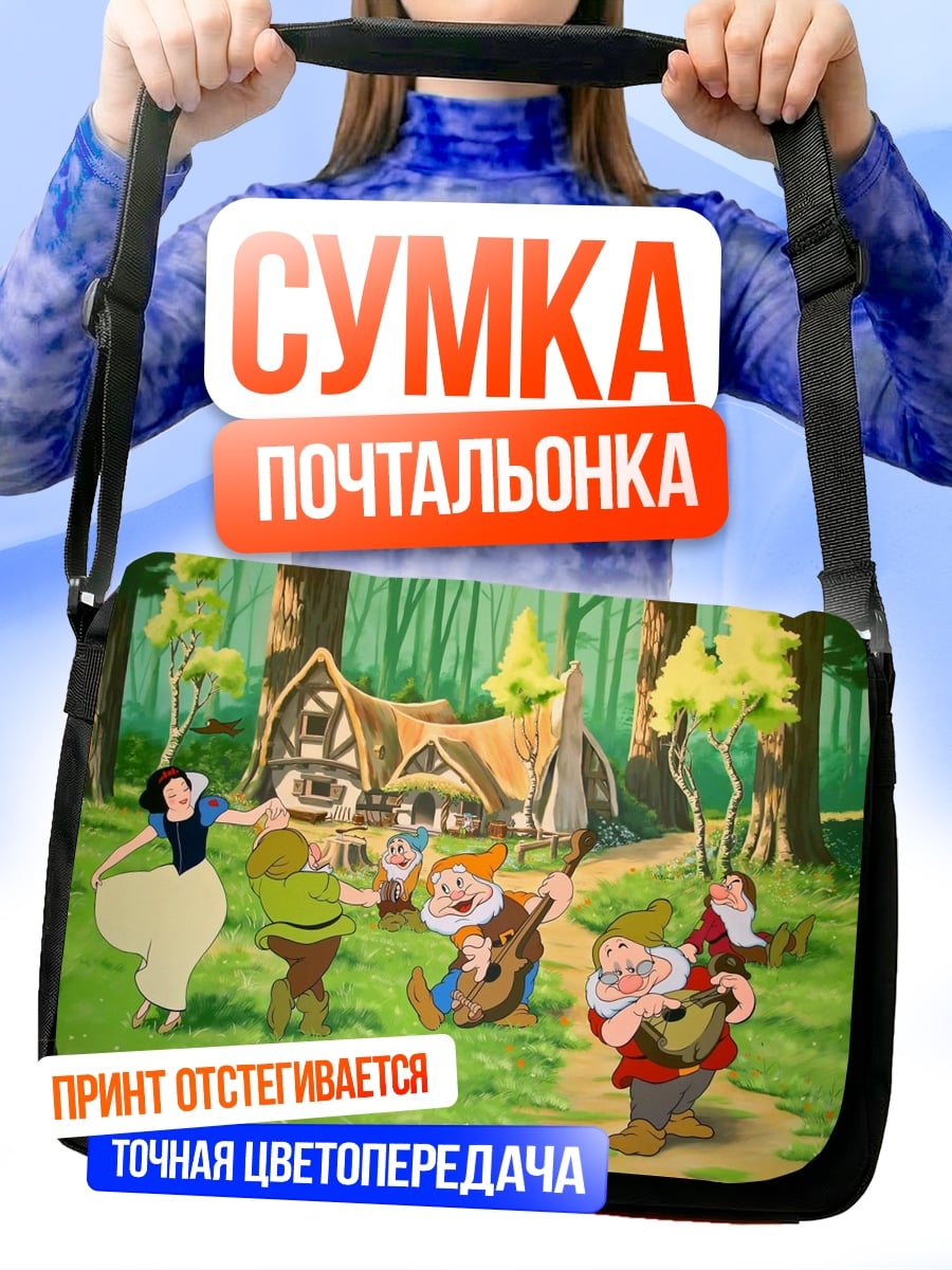Сумка-почтальонка Белоснежка и семь гномов