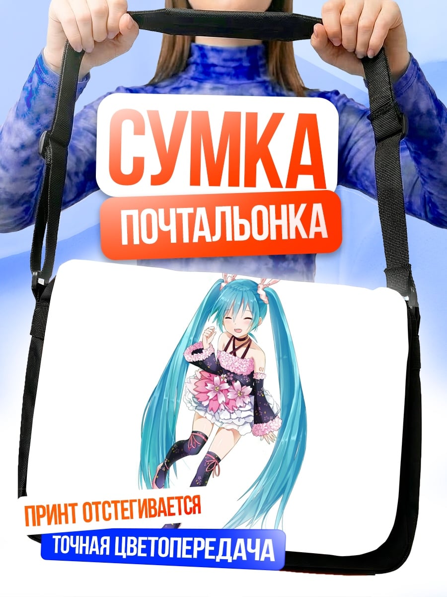 Сумка-почтальонка Аниме девушка Мику