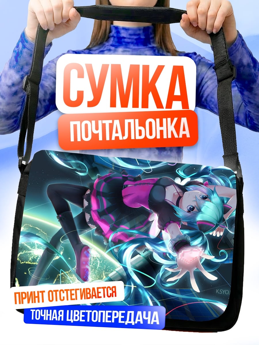 Сумка-почтальонка Киберпанк Мику