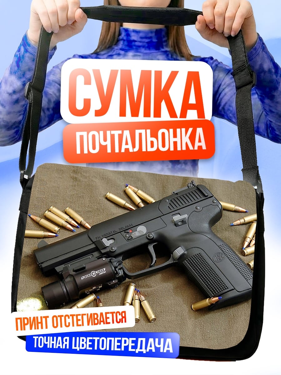 Сумка-почтальонка Пистолет с патронами