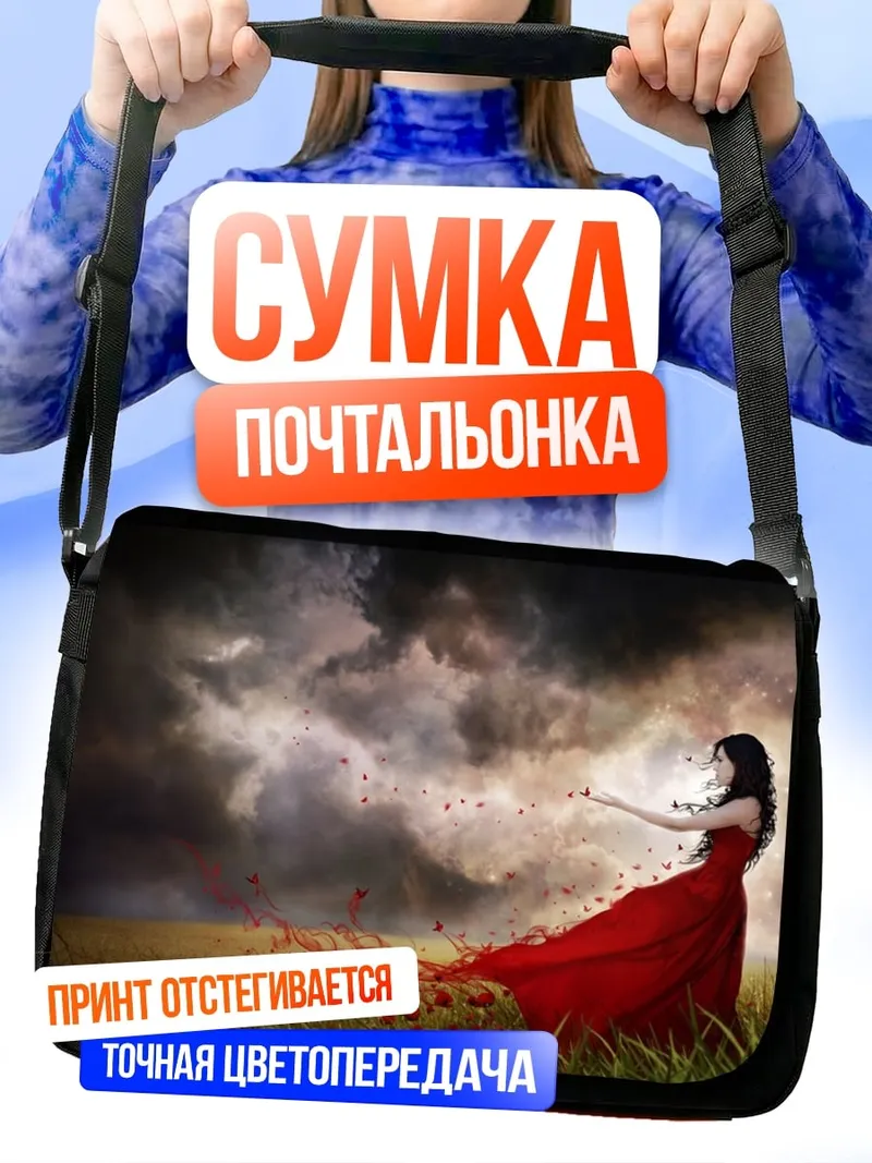Сумка-почтальонка Девушка в красном