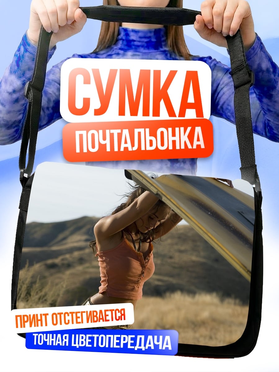 Сумка-почтальонка Девушка с капотом