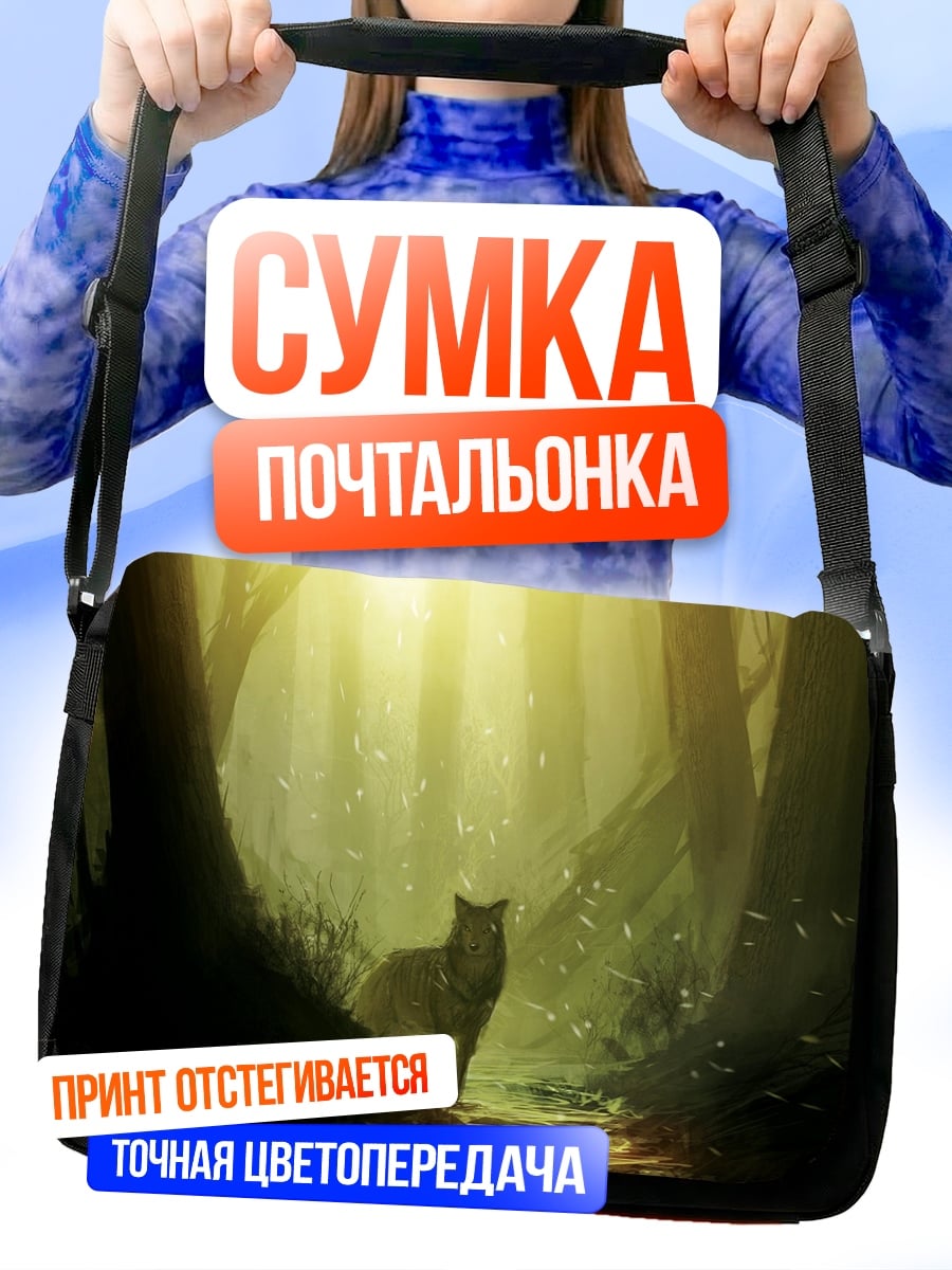 Сумка-почтальонка Волк в лесу