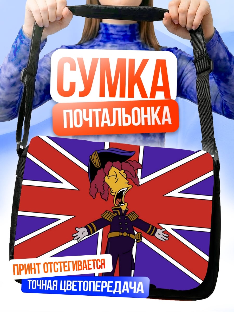 Сумка-почтальонка Капитан Смоллетт