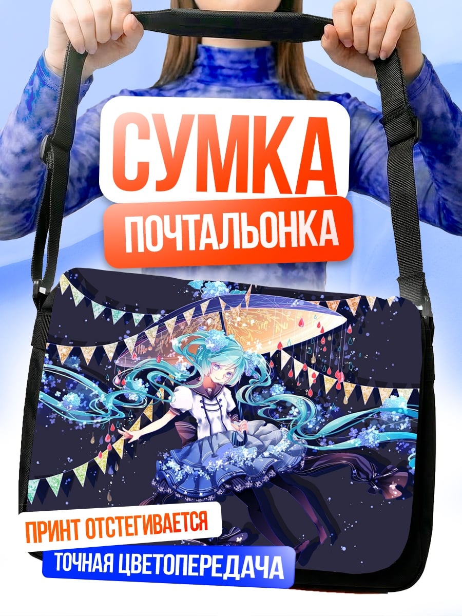 Сумка-почтальонка девушка синие волосы