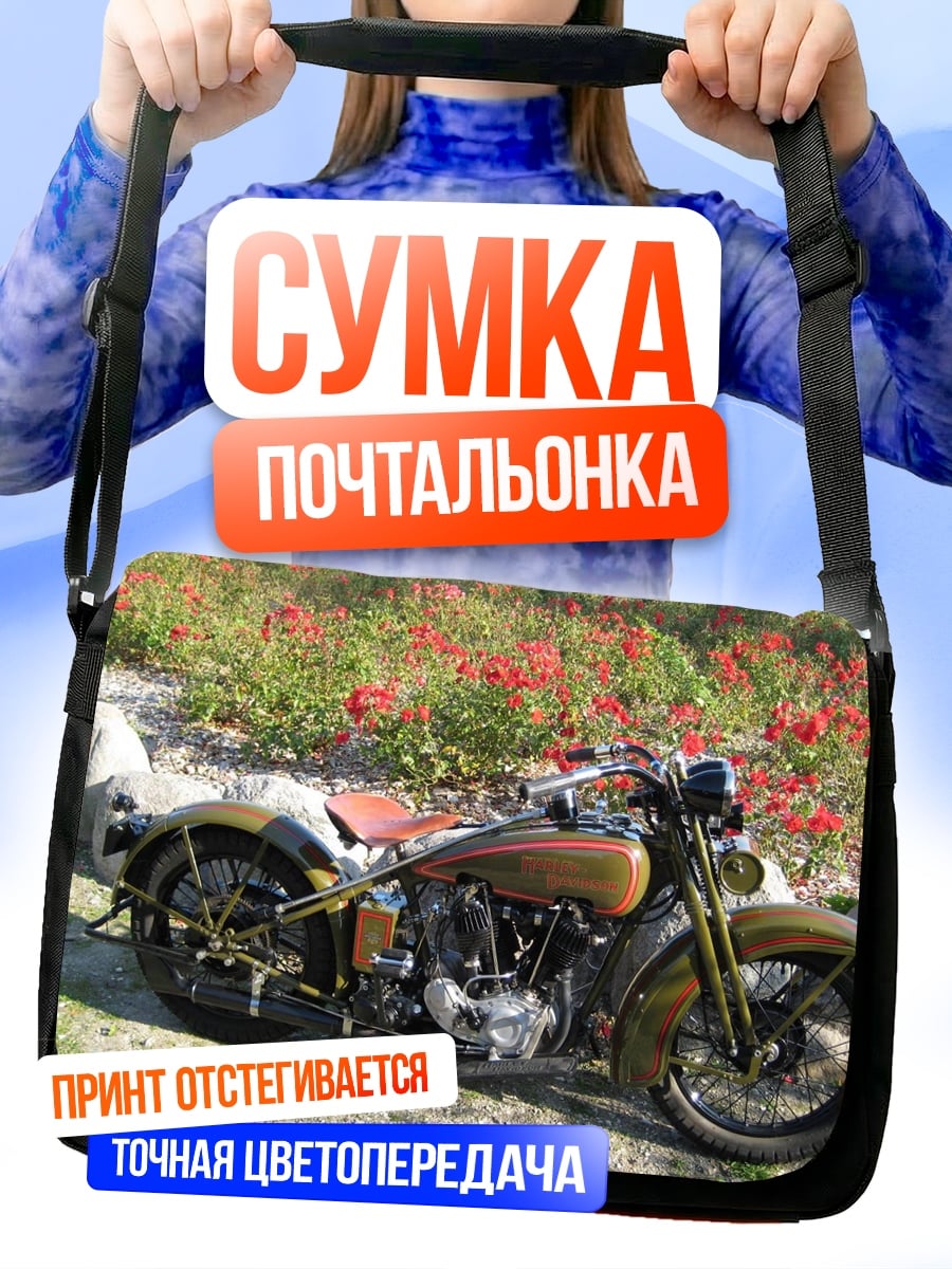 Сумка-почтальонка Ретро мотоцикл