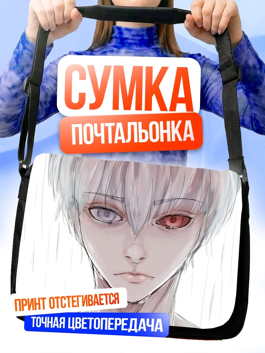 Сумка-почтальонка Аниме парень грустит