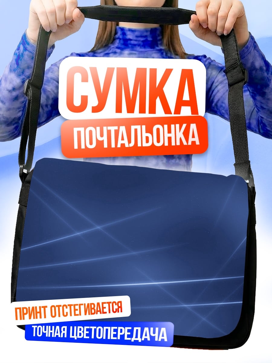 Сумка-почтальонка Синие линии фон