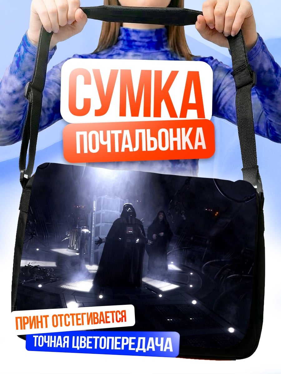Сумка-почтальонка Дарт Вейдер и Император