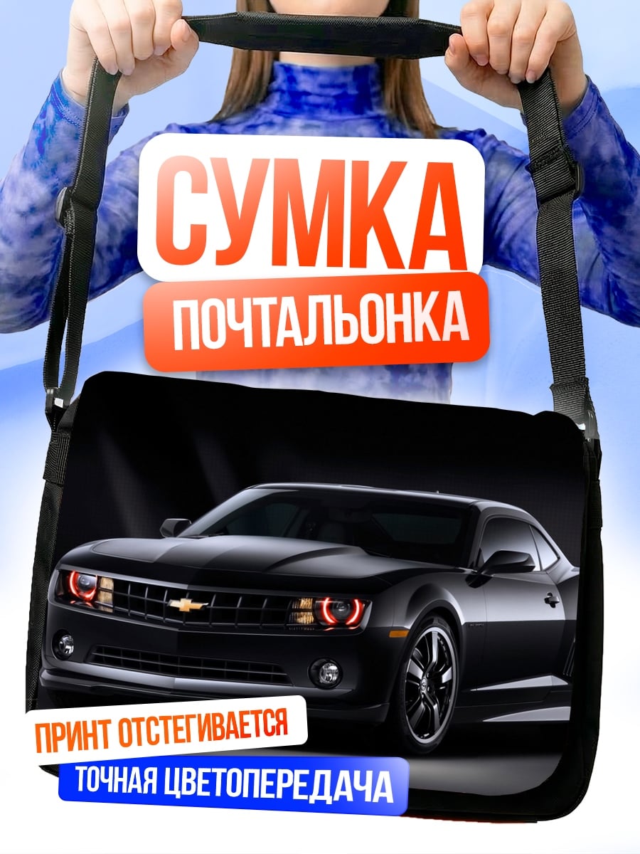 Сумка-почтальонка Черный Камаро автомобиль