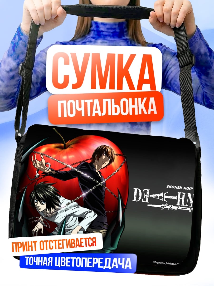 Сумка-почтальонка Тетрадь Смерти Яблоко