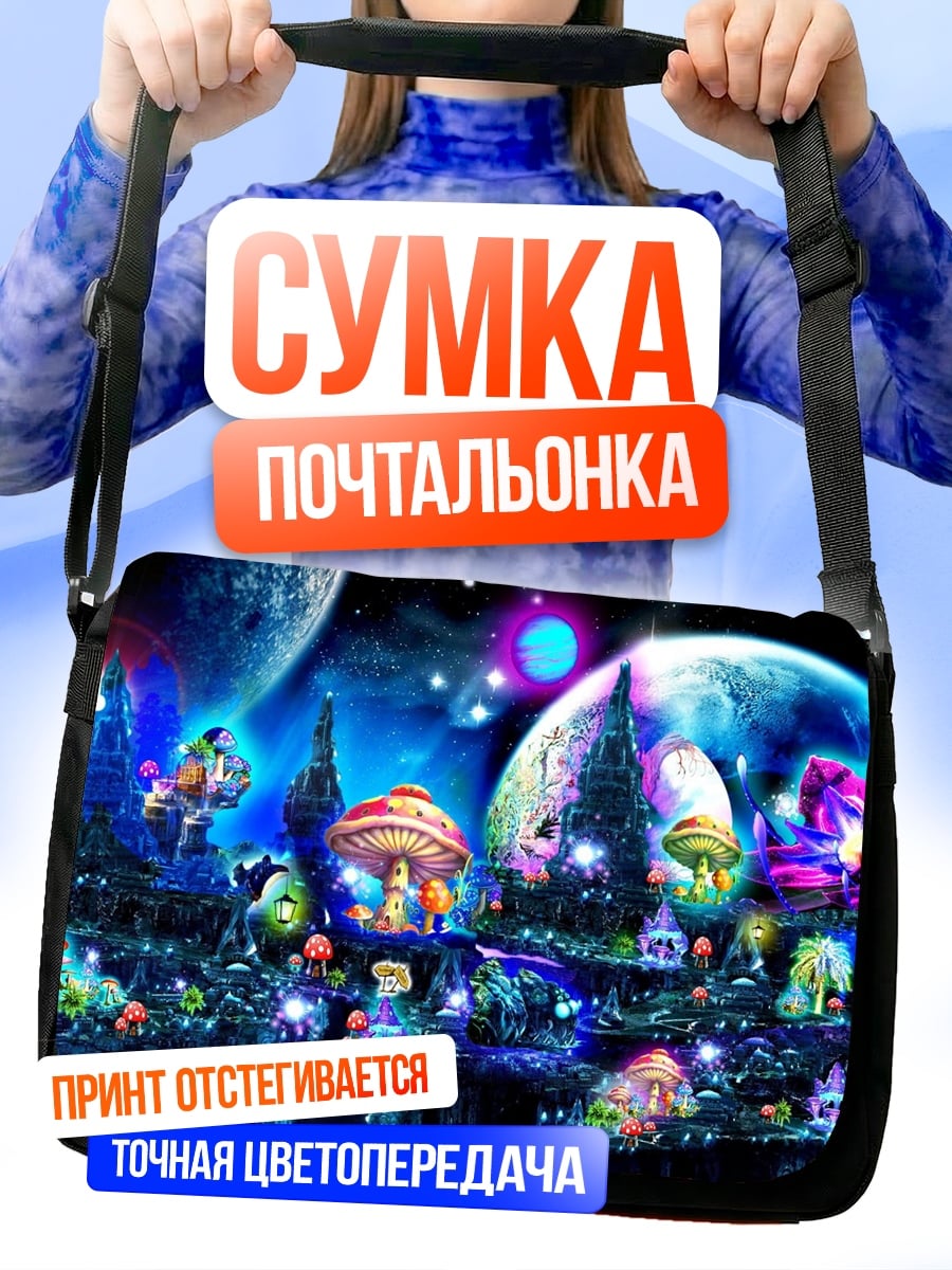 Сумка-почтальонка Фантастический Космический Пейзаж