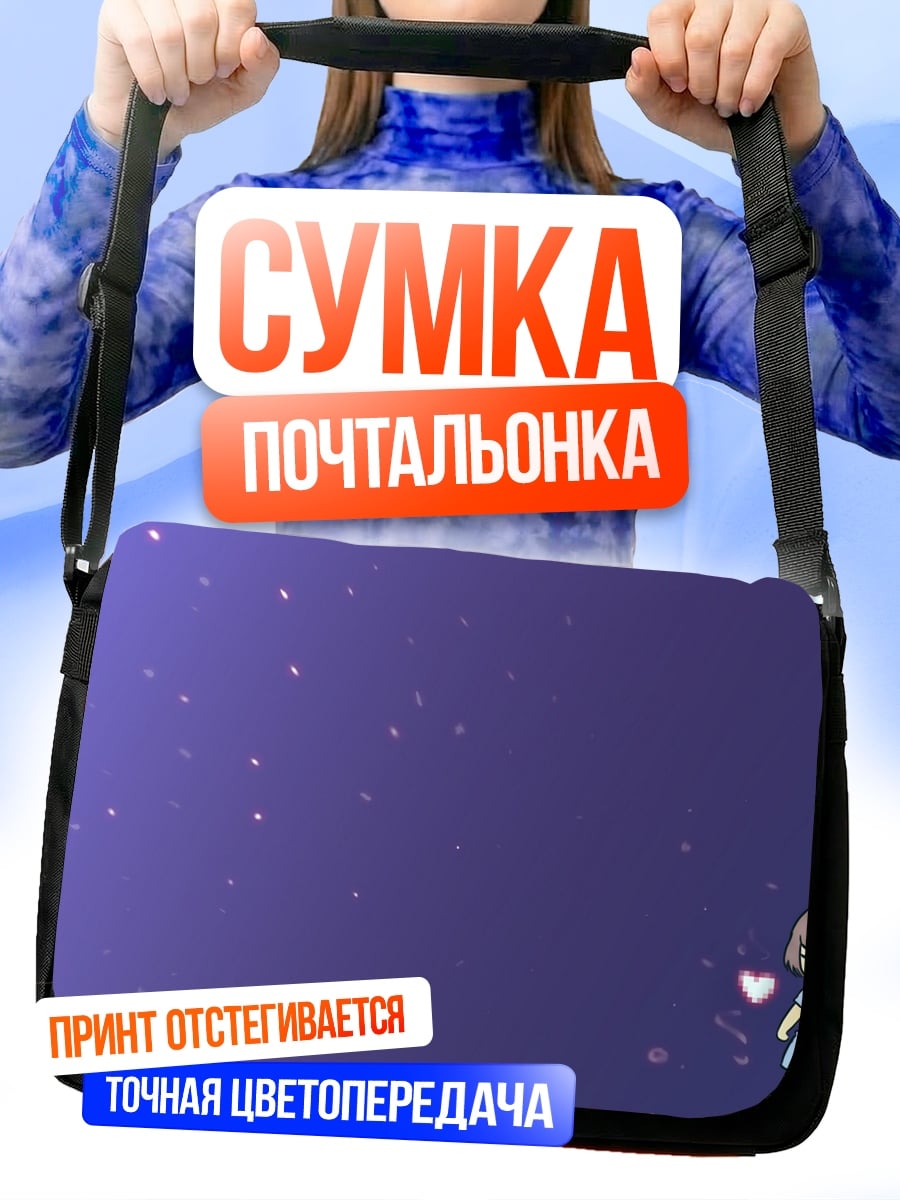 Сумка-почтальонка Фриск С Сердцем