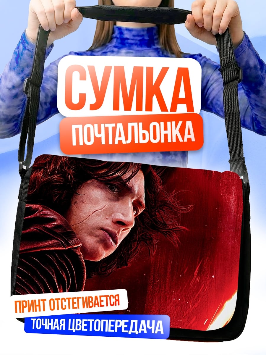 Сумка-почтальонка Кайло Рен Светится