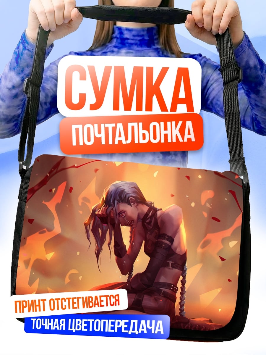 Сумка-почтальонка Джинкс В Отчаянии