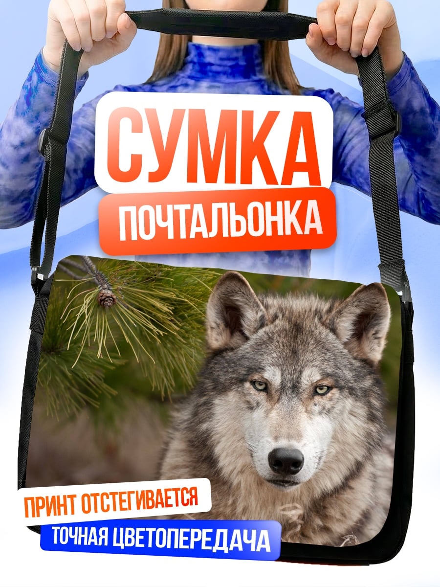 Сумка-почтальонка Волк В Лесу