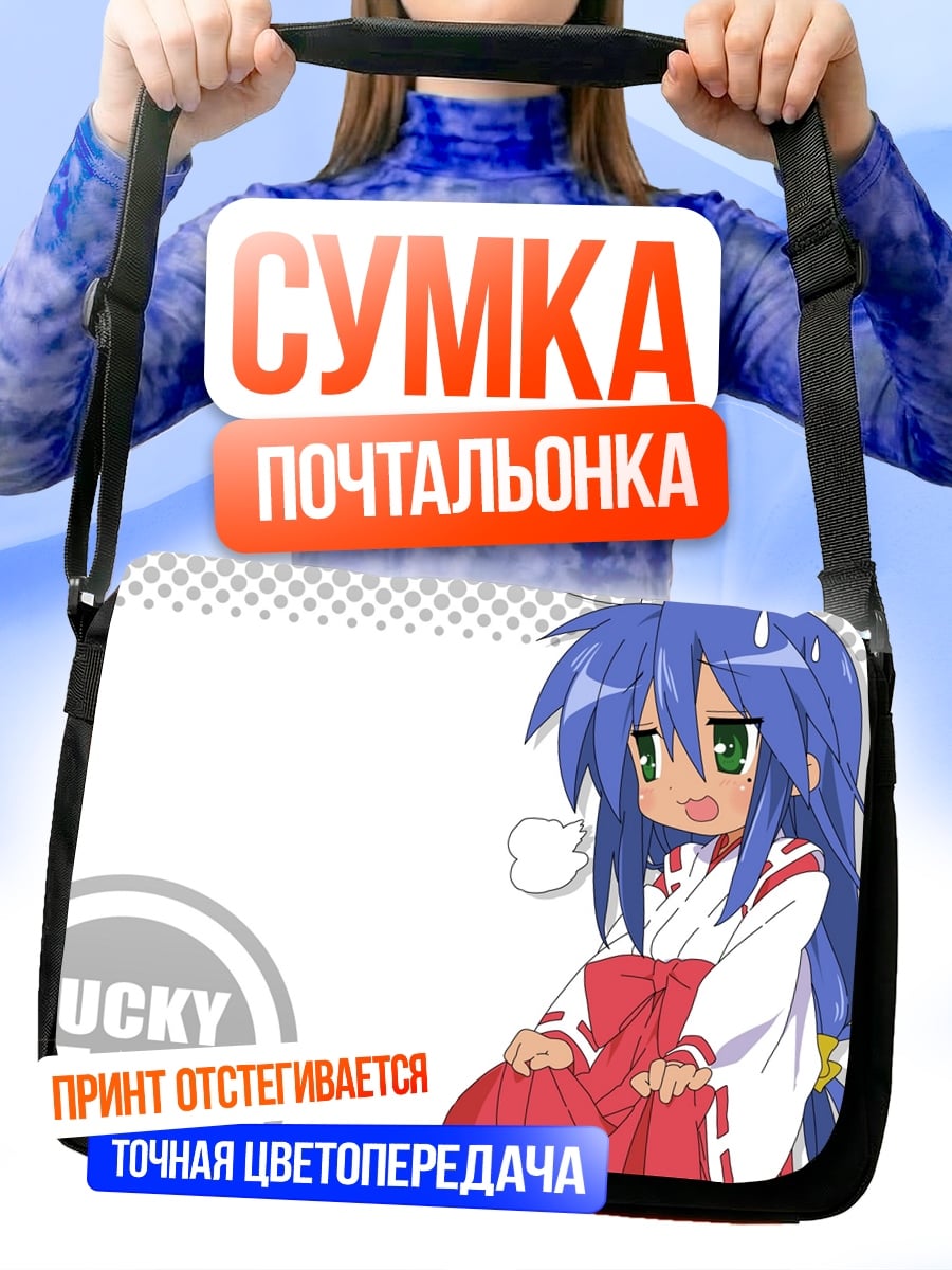 Сумка-почтальонка Аниме девушка Миюки
