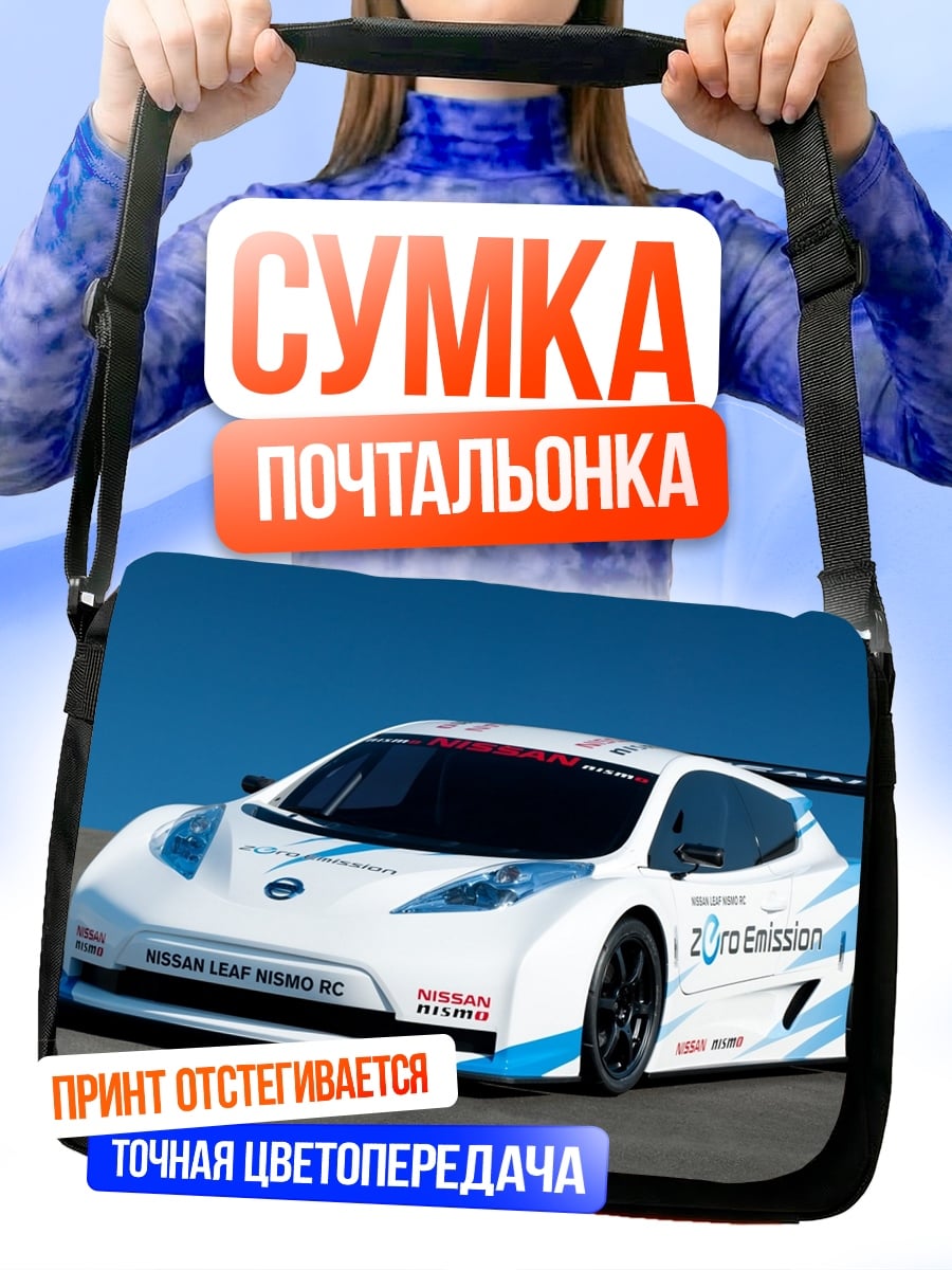 Сумка-почтальонка Гоночный Nissan Leaf