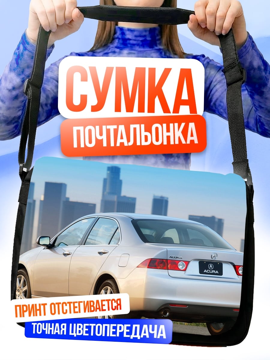 Сумка-почтальонка серебристый седан на фоне города