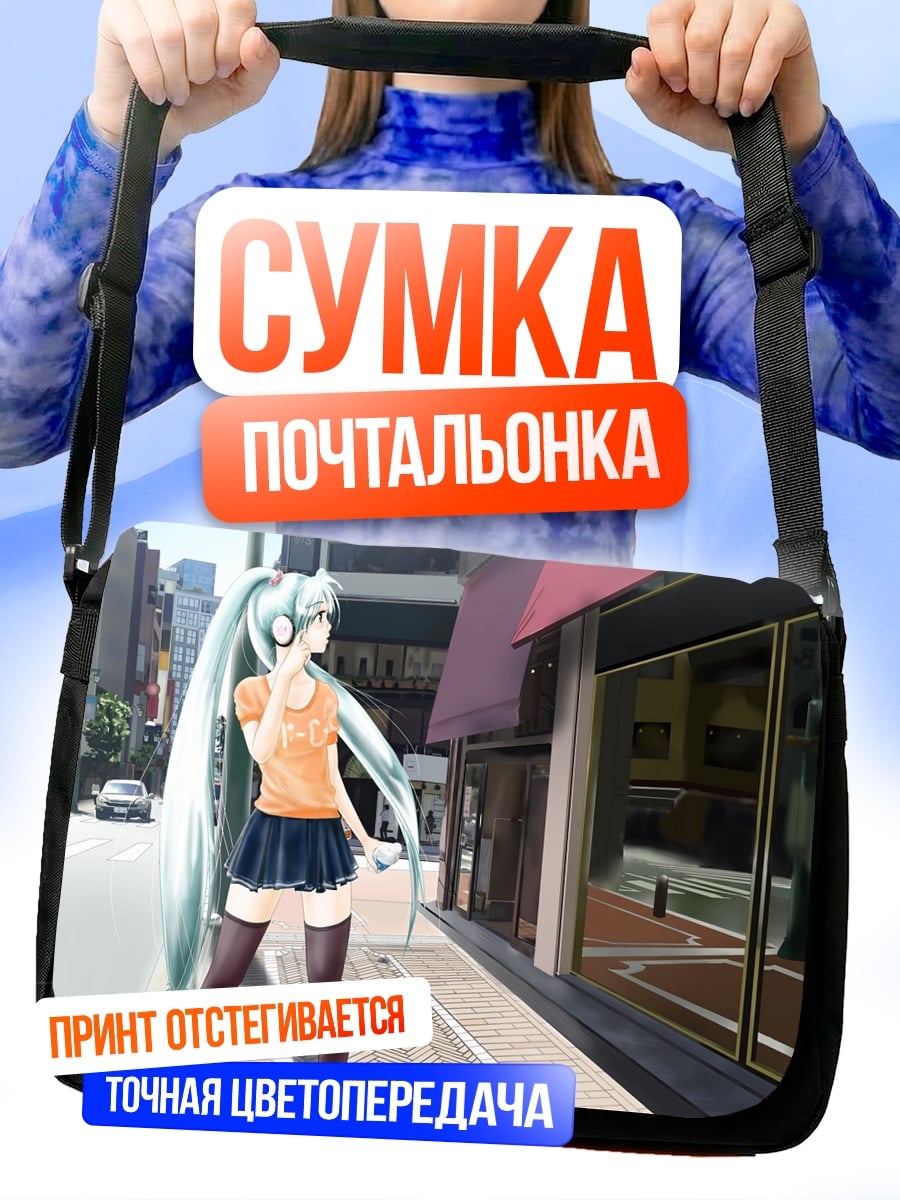 Сумка-почтальонка аниме девушка в наушниках