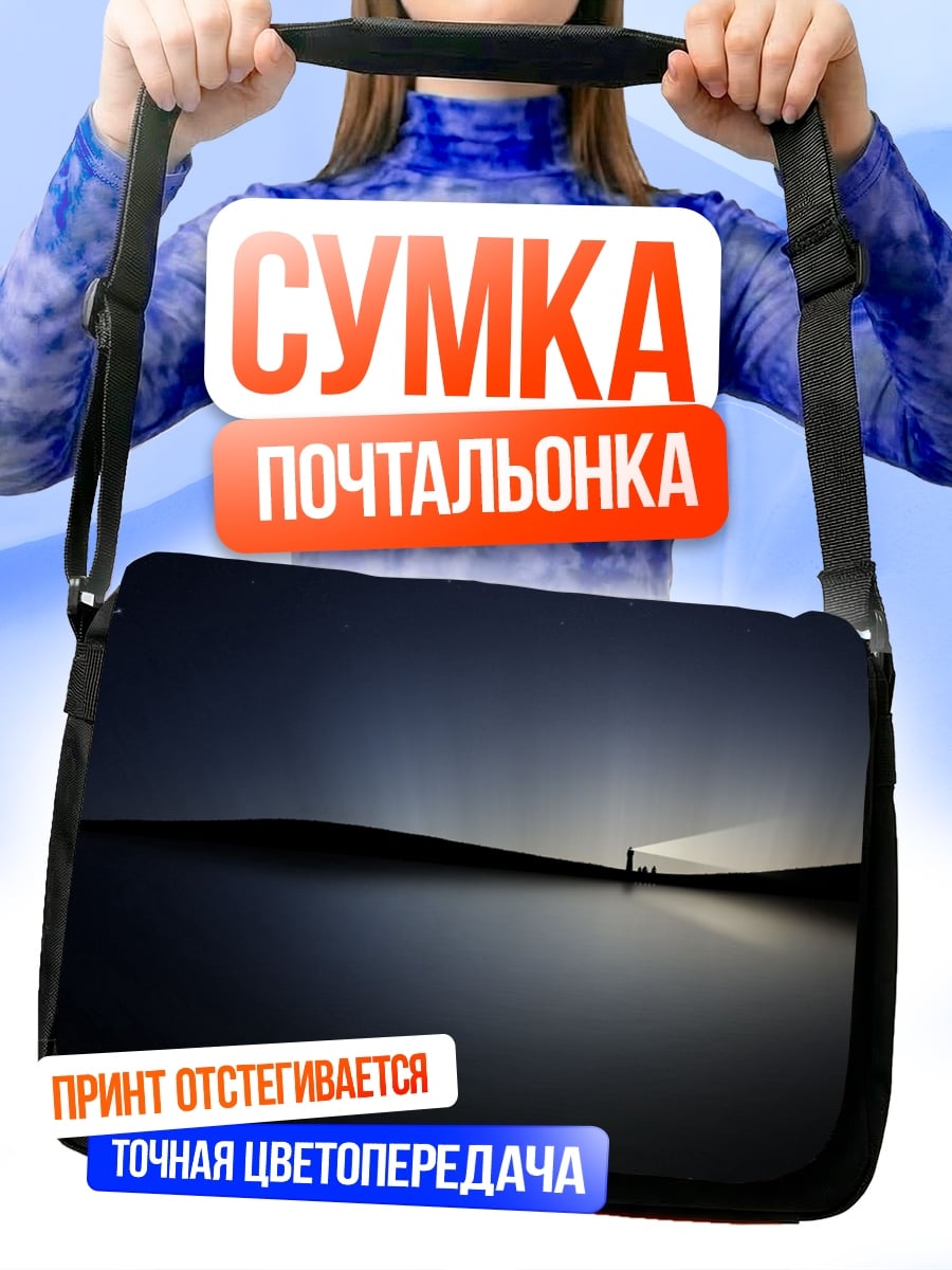 Сумка-почтальонка человек с фонарем у воды