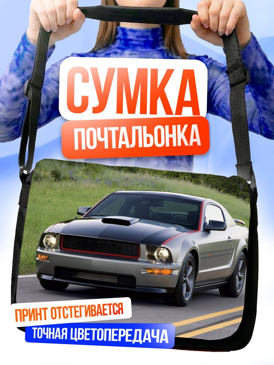 Сумка-почтальонка серый маслкар на дороге
