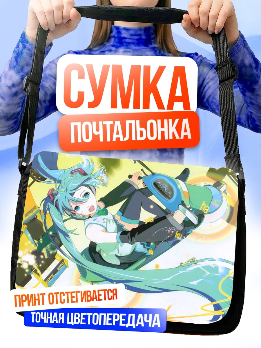 Сумка-почтальонка аниме девушка на скейте