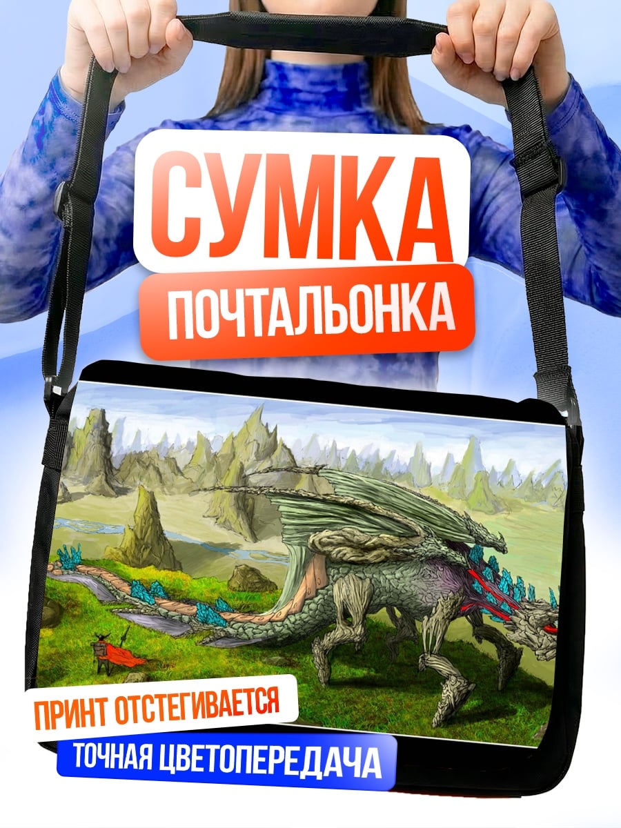 Сумка-почтальонка фантастический зверь на холмах