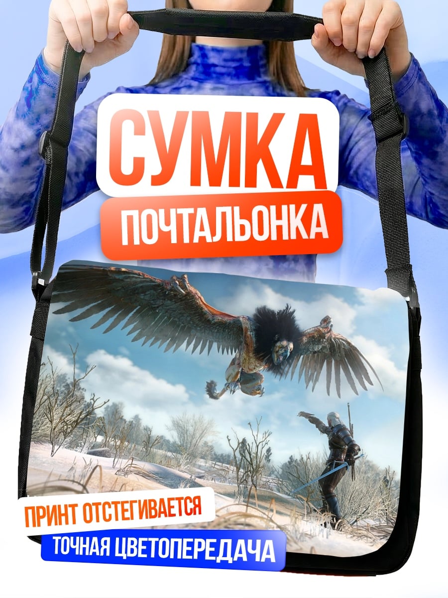 Сумка-почтальонка Геральт против грифона