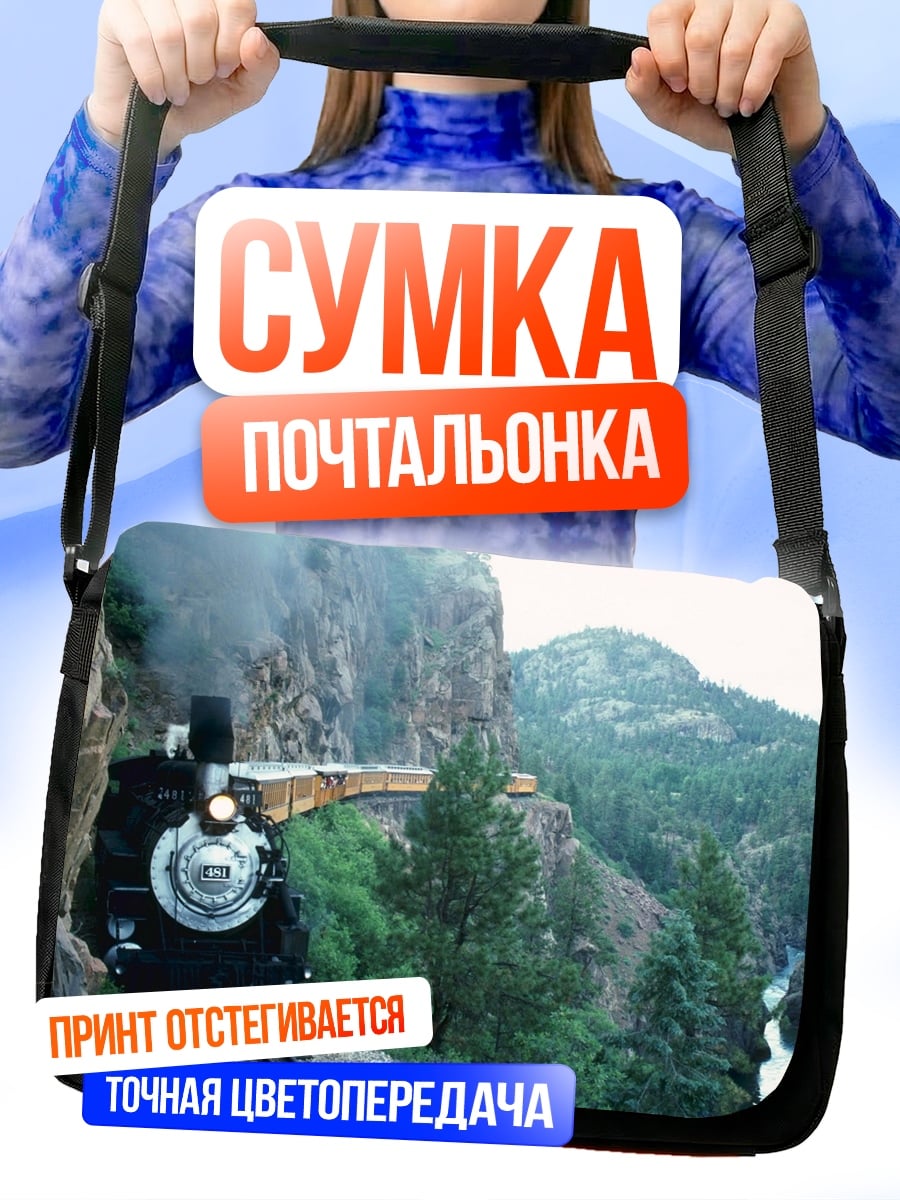 Сумка-почтальонка Поезд в горах