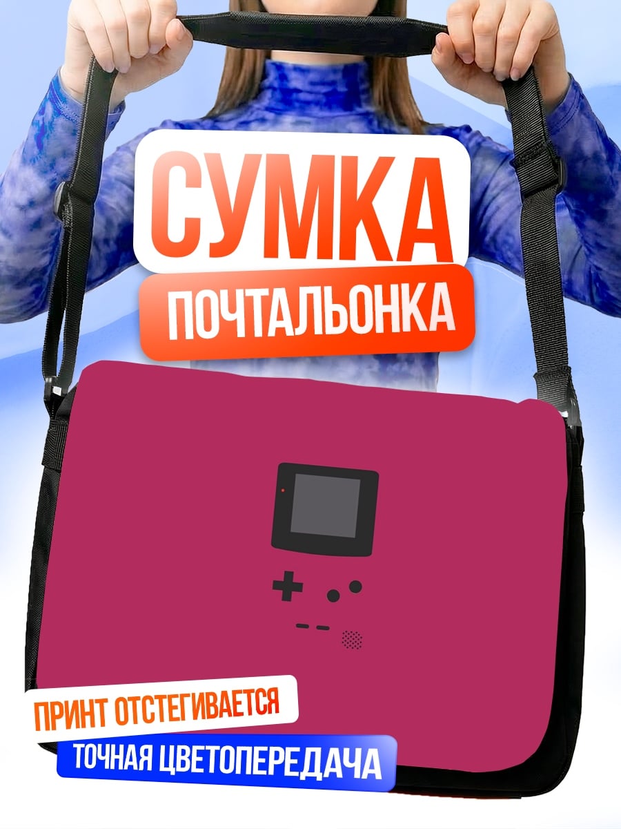 Сумка-почтальонка Ретро игровая консоль