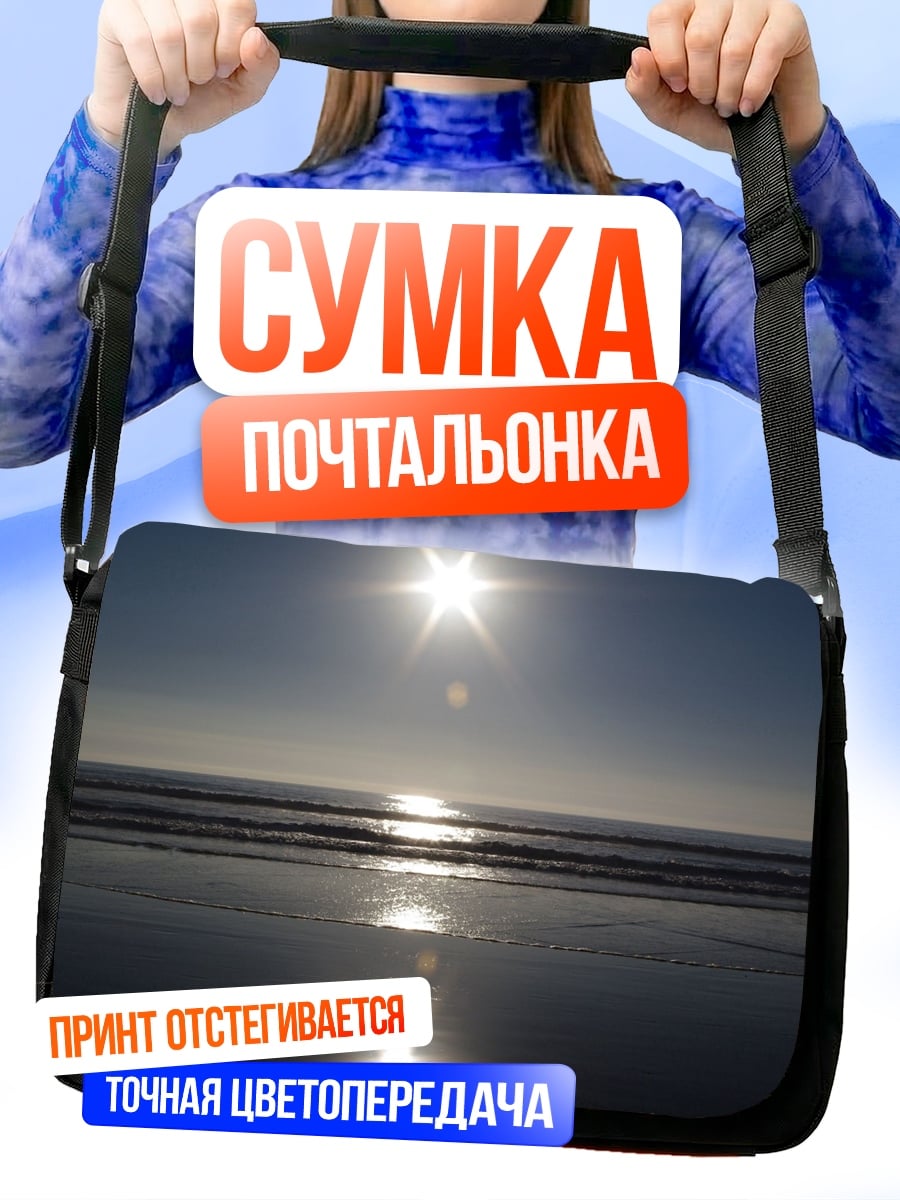 Сумка-почтальонка Солнце над морем