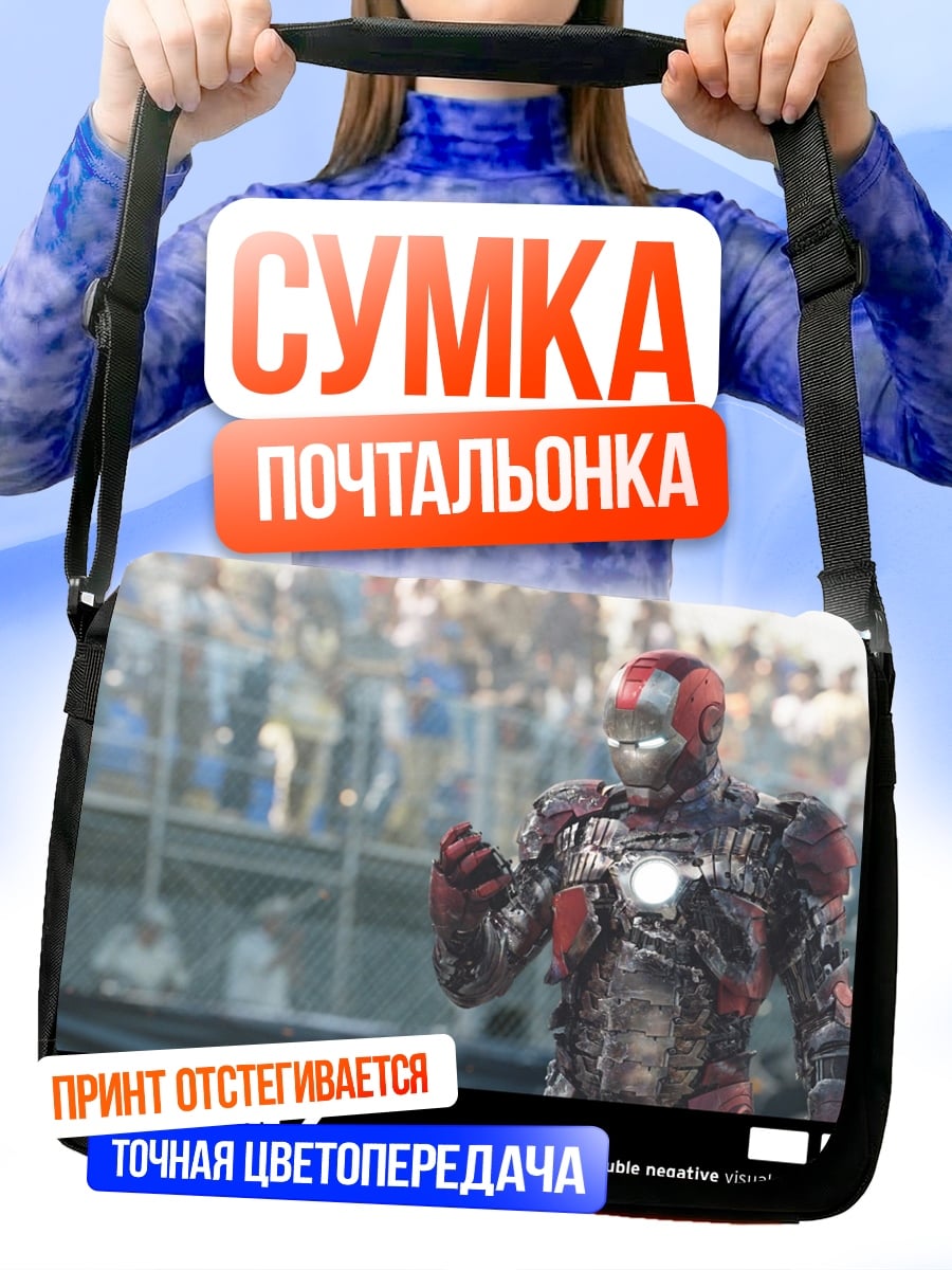 Сумка-почтальонка железный человек 2