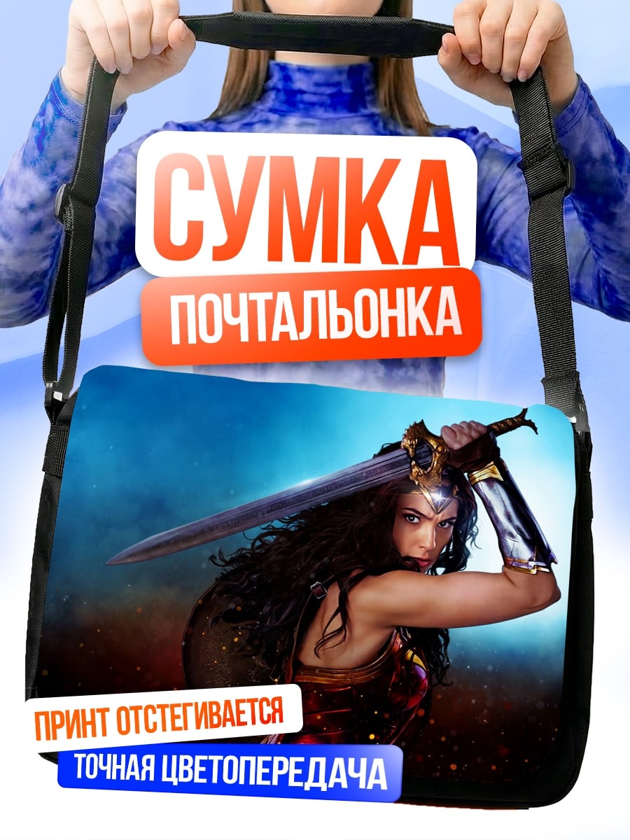 Сумка-почтальонка Чудо Женщина с мечом