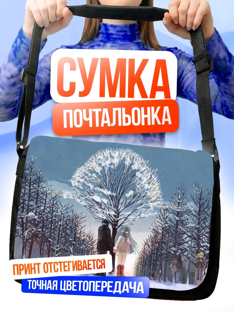 Сумка-почтальонка Зимняя прогулка вдвоем