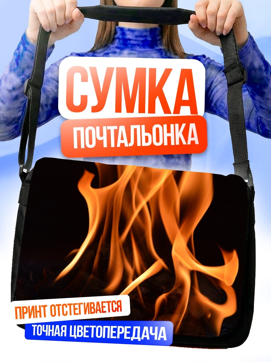 Сумка-почтальонка Языки пламени