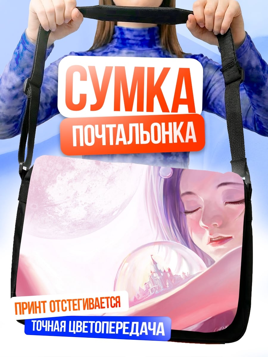 Сумка-почтальонка Девушка с луной
