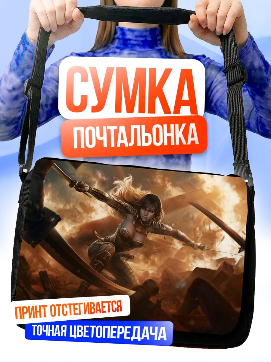 Сумка-почтальонка Воительница в бою