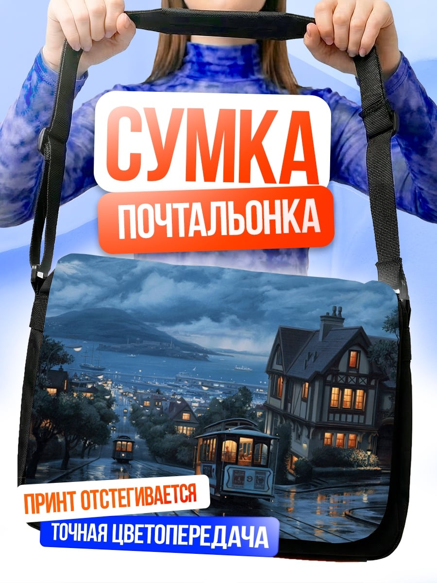 Сумка-почтальонка Городской трамвай ночью