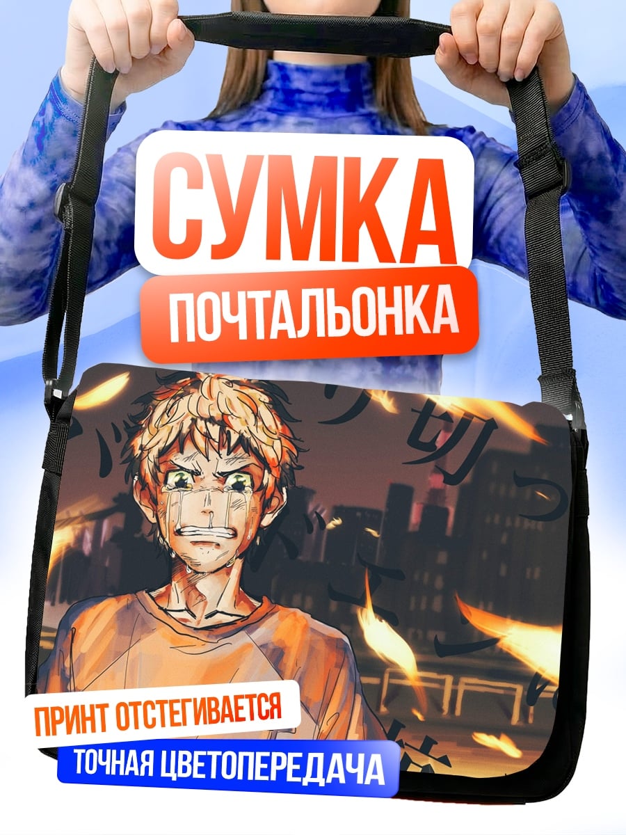 Сумка-почтальонка плачущий парень