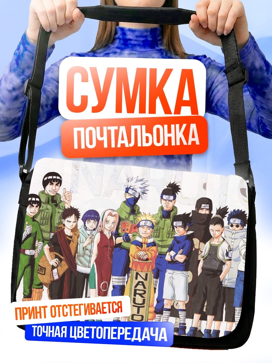 Сумка-почтальонка Команда Наруто